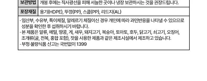 [무료배송] 밀잇 식사대용 단백질쉐이크 450g 4종 택2 상세페이지 40
